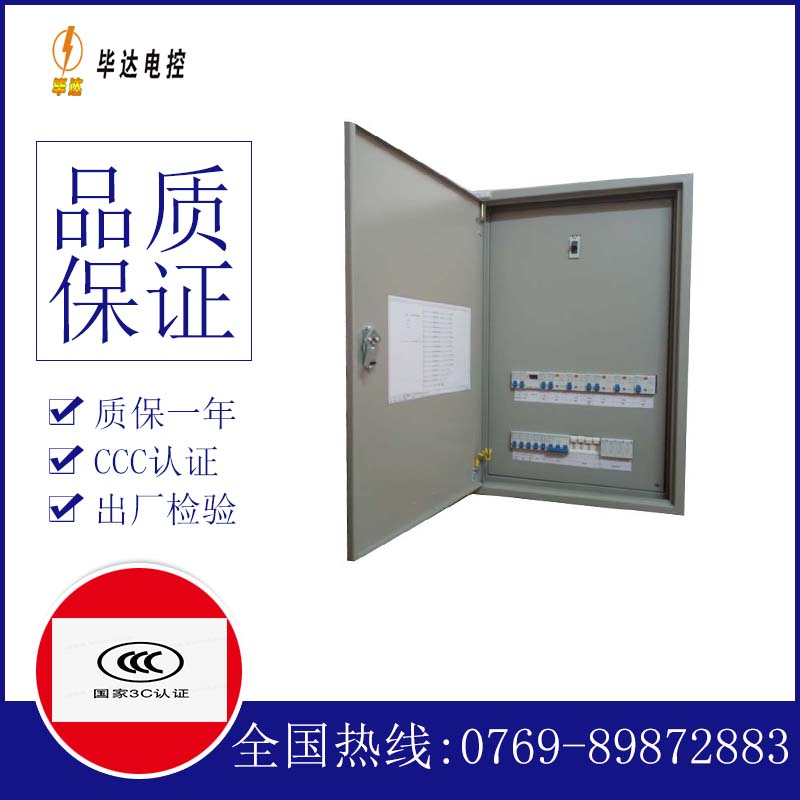 雁山照明配电箱